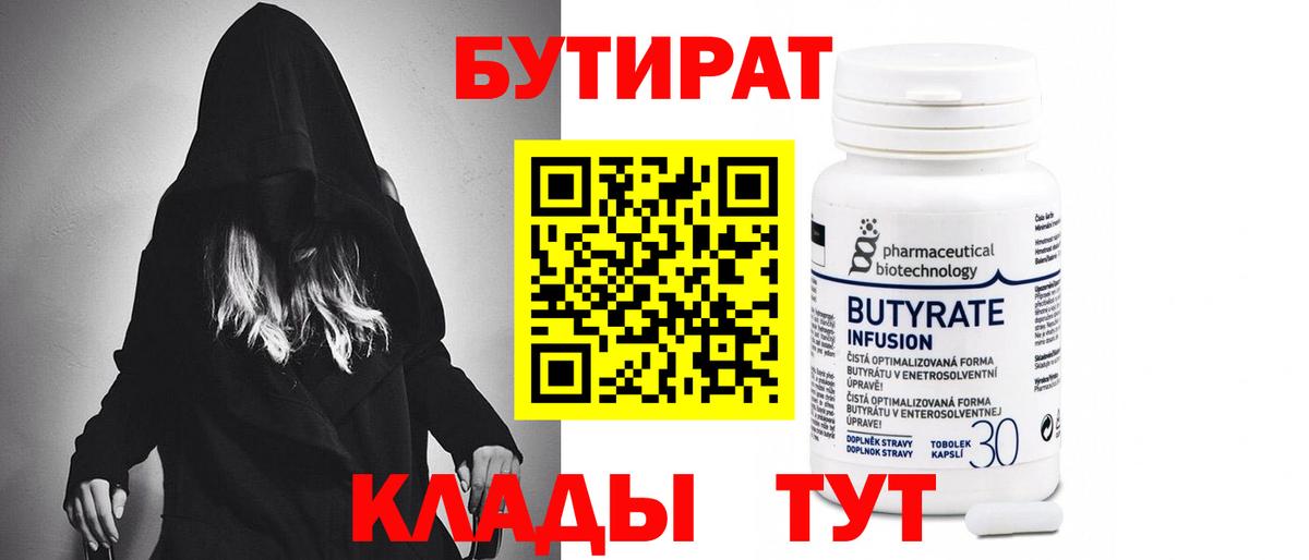 Бутират  БУТИРАТ оксибутират  Вход с VPN  Первоуральск 