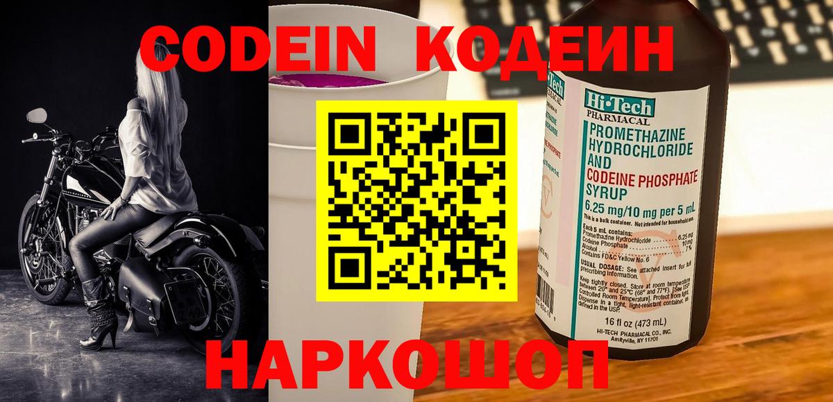Codein Purple Drank  Кодеиновый сироп Lean напиток Lean (лин)  Первоуральск  продажа наркотиков  Вход с VPN 