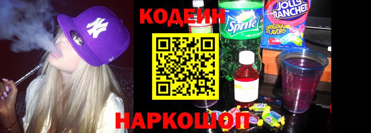 Кодеин напиток Lean (лин) Первоуральск
