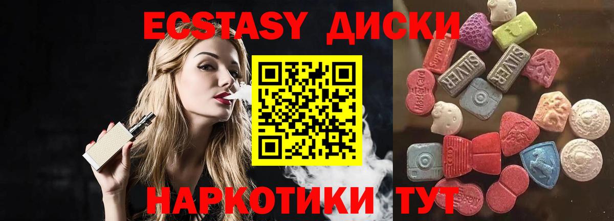 ЭКСТАЗИ 250 мг Первоуральск