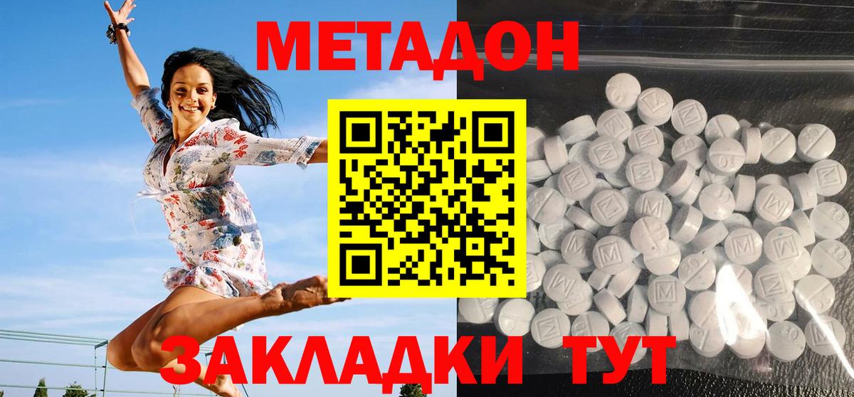 Метадон кристалл Первоуральск