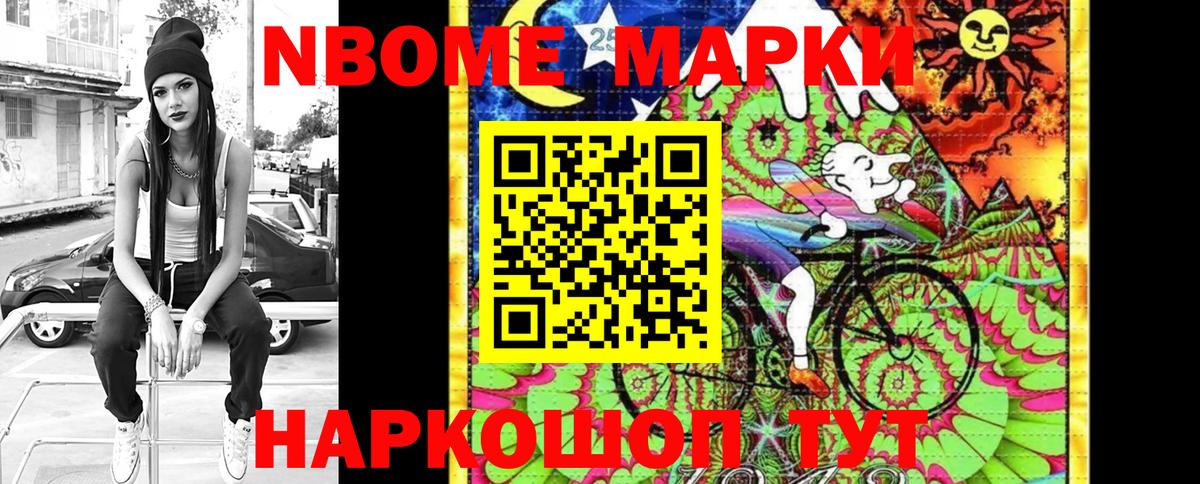 Первоуральск  Марки 25I-NBOMe 1500мкг  что такое   Вход с VPN  Марки N-bome 