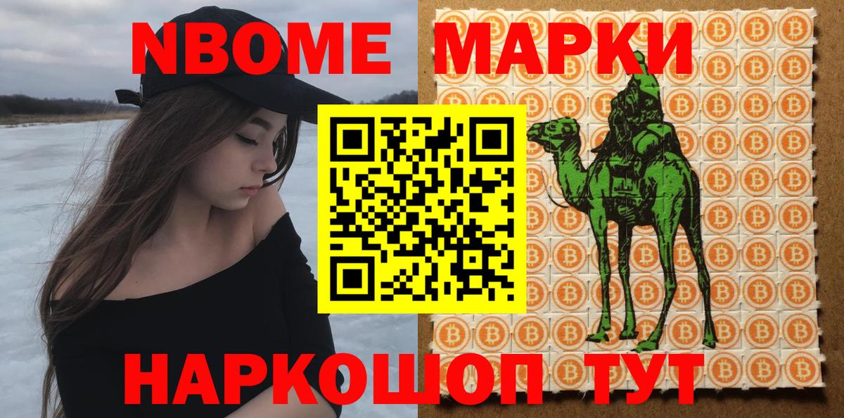 Наркотические марки 1,8мг Первоуральск