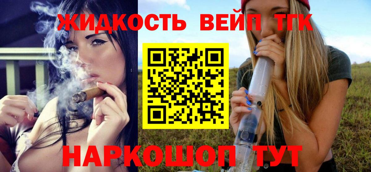 закладки  Вход с VPN  Первоуральск  ТГК жижа 